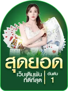 เกมไพ่ fortune 99